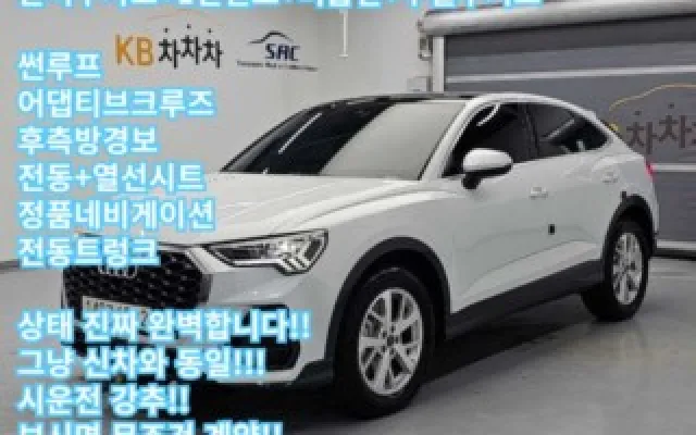 신용불량중고차할부 Q3 (F3) 40 TFSI 스포트백 콰트로 매물 사진 8 - 2024/08 10,743km